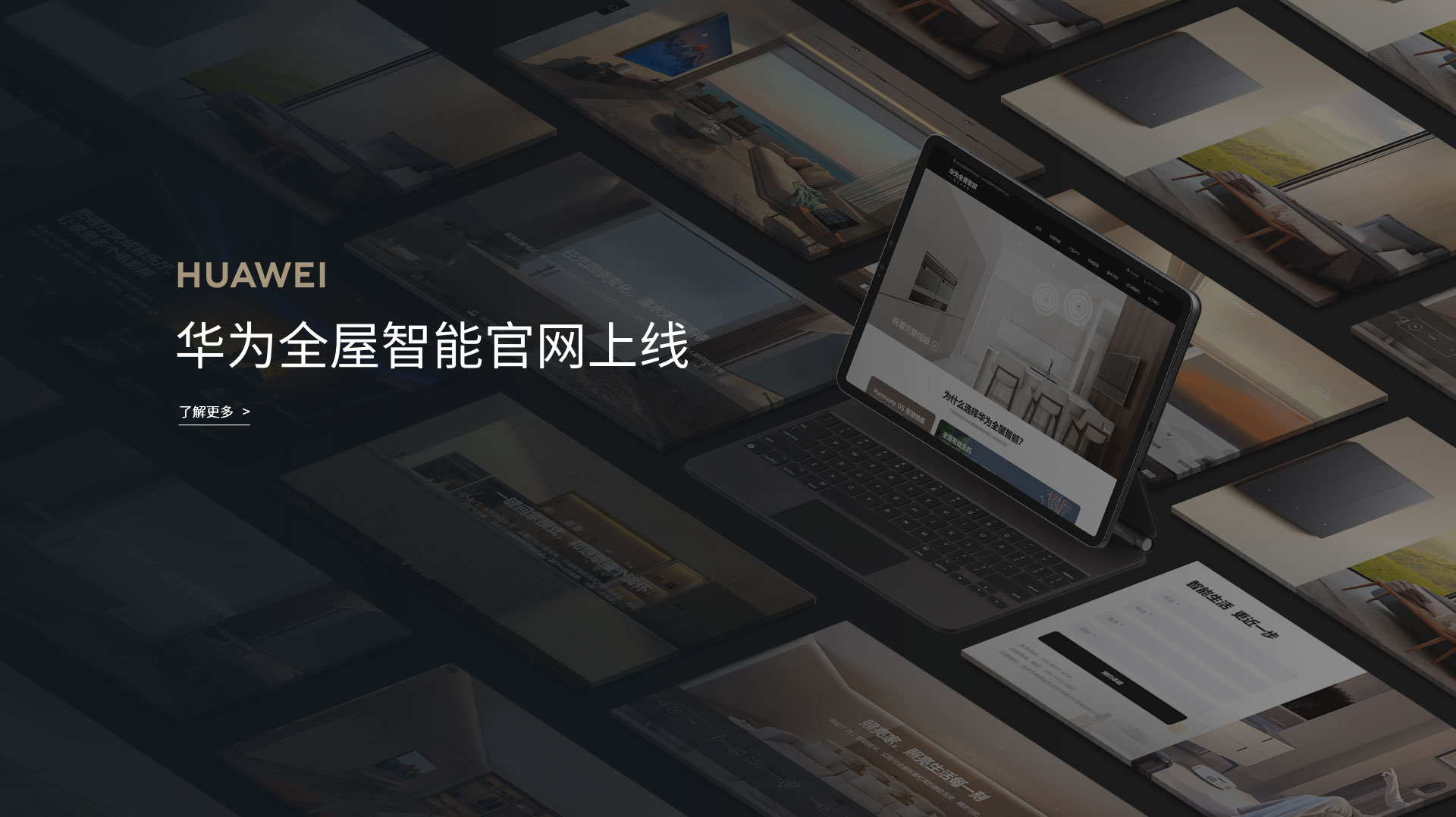 華為全屋智能家居網(wǎng)站建設
